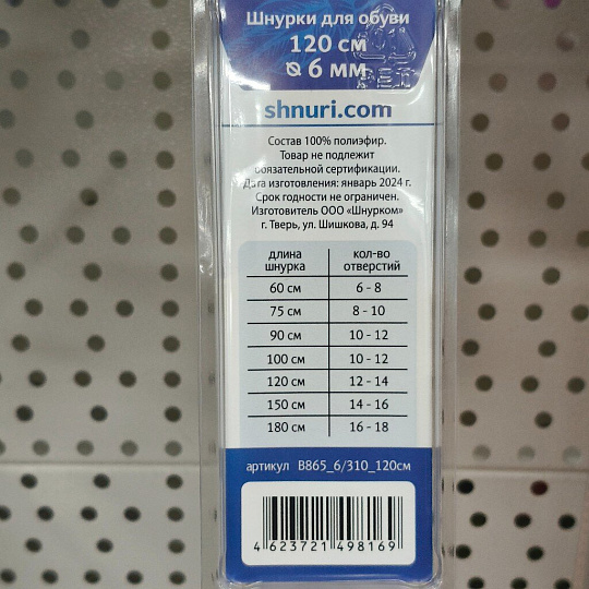 Шнурки для обуви полиэфир, круглые, 0.6х120 см, В865_6/310