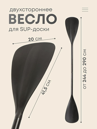 Весло алюминий, для сап борда, двусторонние, B-003
