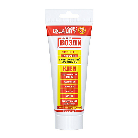 Жидкие гвозди Quality, Экспресс-действие, 200 мл, универсальные, 6567