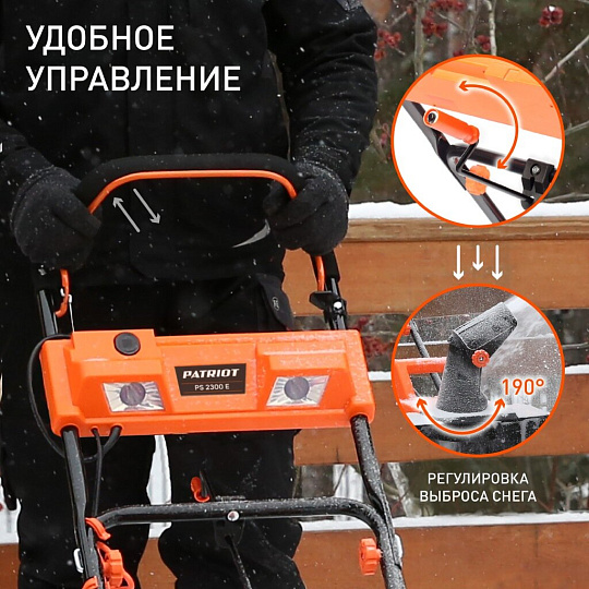 Снегоуборщик электрический, Patriot, PS 2300 Е, 2.72 л.с., 2 кВт, 50х25 см