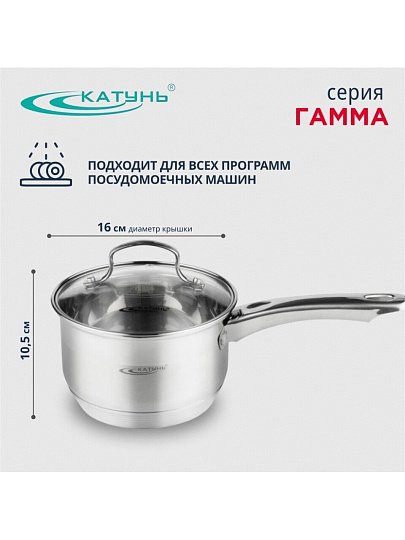 Ковш нержавеющая сталь, 1.8 л, крышка стекло, ручка нержавеющая сталь, индукция, Катунь, Гамма, КТ20-К