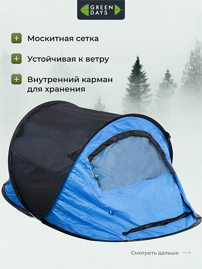 Палатка 2-местная, 225х110х90 см, 1 слой, 1 комн, с москитной сеткой, автомат, Green Days, YTKT891281