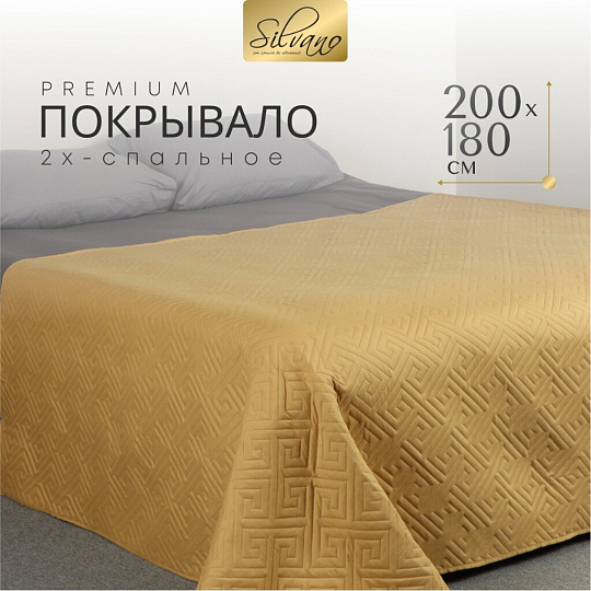 Покрывало 2-спальное, 200х180 см, 100% полиэстер, стеганое, Silvano, Ультрасоник Греция, горчица