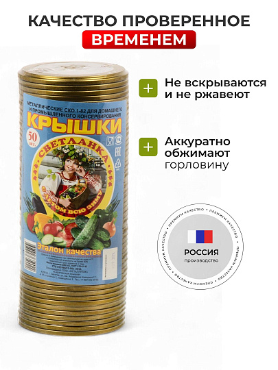 Крышка металл, 50 шт, желтый лак, Светланка