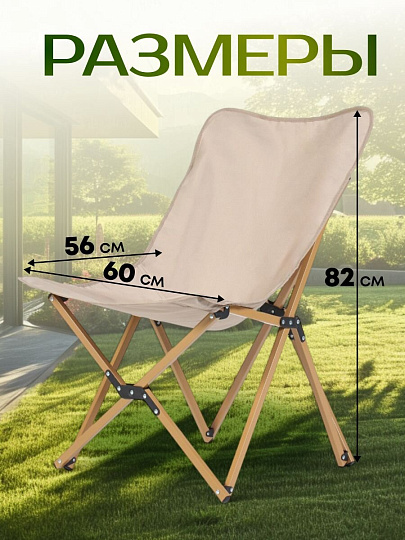 Стул складной 56х60х82 см, Butterflyer, полиэстер 600D, 100 кг, Green Days, YX-1044-kha