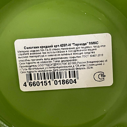 Салатник стекло, круглый, 16 см, 0.7 л, средний, Торнадо МИКС, Декостек, 425/1-Н "Торнадо" МИКС, в ассортименте
