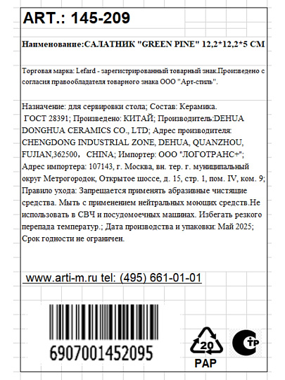 Салатник керамика, круглый, 12.2х12.2х5 см, Green pine, Lefard, 145-209, зеленый
