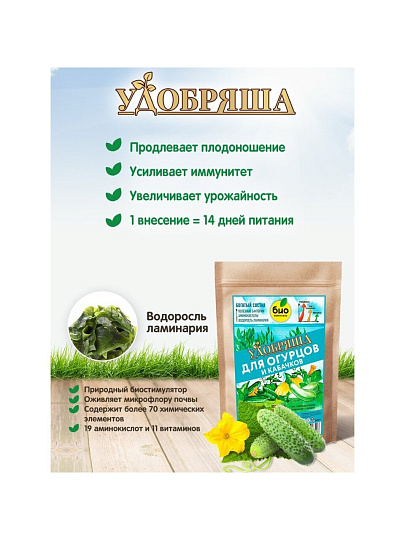Удобрение Удобряша, для огурцов и кабачков, органическое, гранулы, 900 г, Био-комплекс