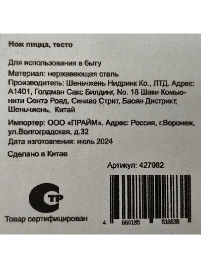 Нож для пиццы и теста, нержавеющая сталь, рукоятка нержавеющая сталь, навеска, Y4-6410