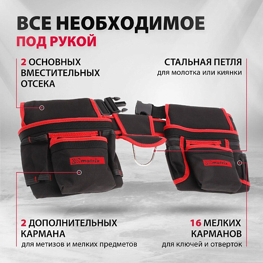 Сумка-пояс для инструментов, текстиль, Matrix, 20 карманов, держатель для молотка, 90240