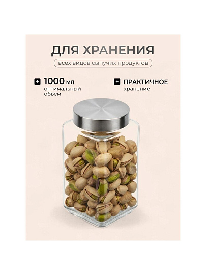 Банка для сыпучих продуктов, стекло, 1 л, с крышкой, Квадро, Y4-5385