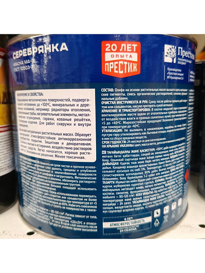 Серебрянка Престиж, МА-15, масляная, универсальная, глянцевая, 1.7 кг