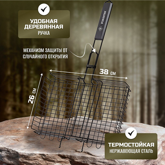 Решетка барбекю 380х260х55 мм, Forester, сталь, антипригарное покрытие, рукоятка дерево, объемный, с коррозионностойким покрытием, BQ-NS03