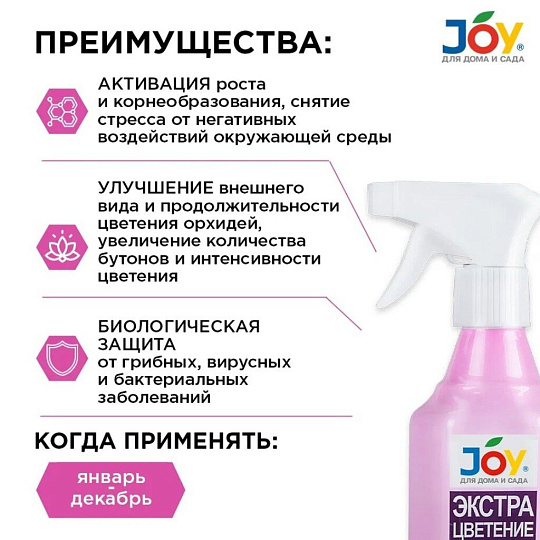 Удобрение Экстра цветение, для орхидей, с распылителем, минеральное, жидкость, 400 мл, Joy