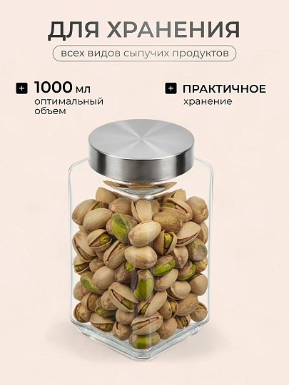 Банка для сыпучих продуктов, стекло, 1 л, с крышкой, Квадро, Y4-5385