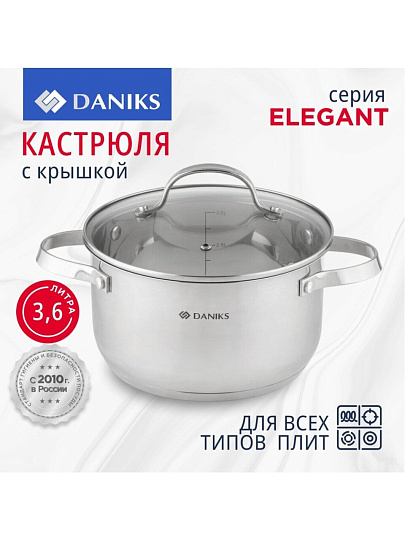Кастрюля нержавеющая сталь, 3.6 л, крышка стекло, Daniks, Элегант, GS-01338-20CA-2, индукция