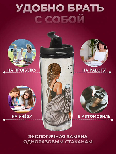 Термокружка пластик, 0.38 л, Daniks, Девушка и мечты, колба пластик, YYCF001-27