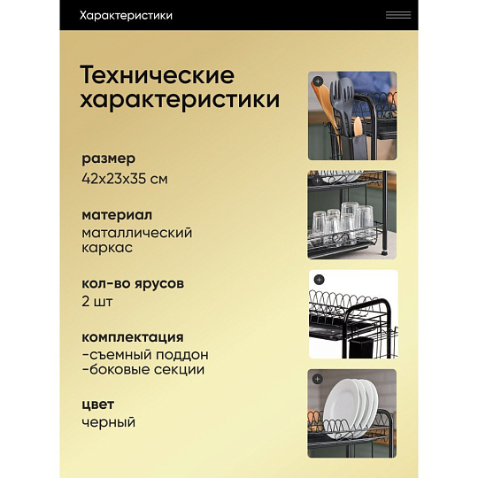 Сушилка для посуды, металл, с поддоном, 42х23х35 см, T2022-932
