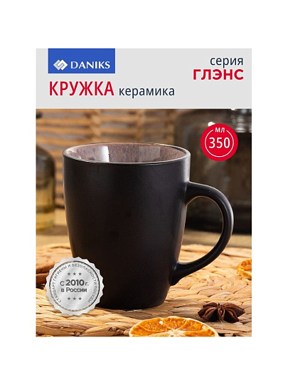 Кружка керамика, 350 мл, Глэнс, Daniks, HMN230212A-MG