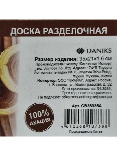 Доска разделочная акация, 35х21х1.6 см, с ручкой, прямоугольная, Daniks, CB36935A