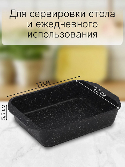 Форма для запекания алюминий, 33х22х5.5 см, антипригарное покрытие, прямоугольная, Мечта, Гранит black, 93802