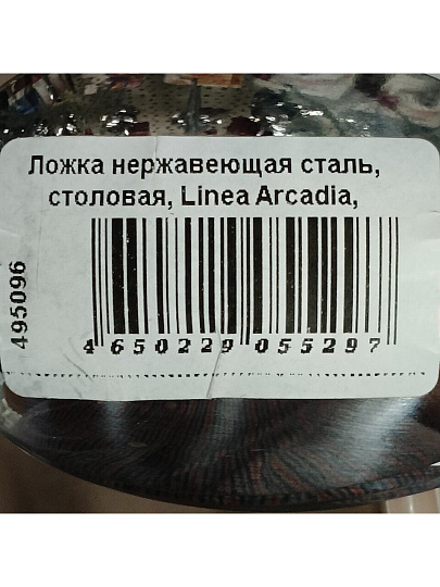 Ложка нержавеющая сталь, столовая, Regent Inox, Linea Arcadia, 93-CU-AD-03