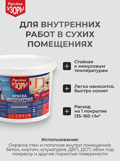 Краска водно-дисперсионная, Русские узоры, акриловая, интерьерная, матовая, белоснежная, 14 кг
