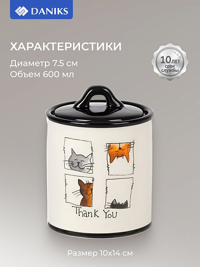 Банка для сыпучих продуктов, доломит, 0.6 л, с крышкой, Daniks, Cats