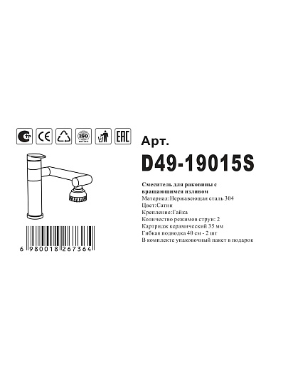 Смеситель для раковины, Diadonna, с картриджем, D49-19015S