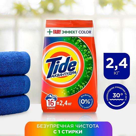 Стиральный порошок Tide, 2.4 кг, автомат, для цветного белья, Color