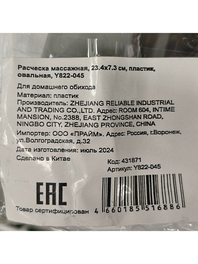 Расческа массажная, 23.4х7.3 см, пластик, овальная, Y822-045