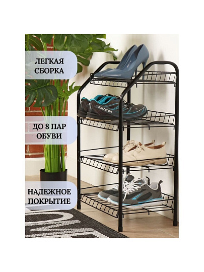 Полка для обуви, металл, 4 секции, 46х28х70 см, разборная, черная, Nika, ЭТ2/Ч