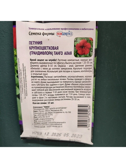 Семена Цветы, Петуния, Танго Алая, крупноцветковая, цветная упаковка, Поиск