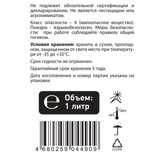 Удобрение Диатомит Садовый, 1 л, Agros