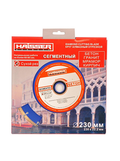 Диск отрезной алмазный Haisser, Segment, 230 мм, сухой рез, HS110004
