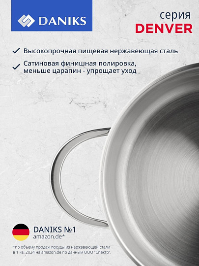 Кастрюля нержавеющая сталь, 2.9 л, крышка стекло, Daniks, Денвер, GS-01337-18CA, индукция