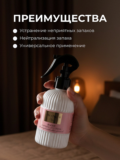 Парфюмированный спрей для дома Oriatique, 300 мл, Blush
