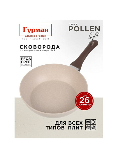 Сковорода литой алюминий, 26 см, антипригарное покрытие, Гурман, Pollen light, индукция, ГМ2601ПЛИ