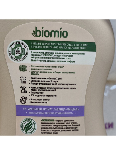 Кондиционер для белья BioMio, 0.8 л, Лаванда и миндаль, Экологичный, концентрат