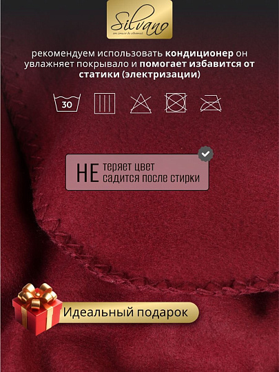 Плед 1.5-спальный, 130х170 см, флис, 100% полиэстер, Silvano, бордовый, однотонный, AI-0104012