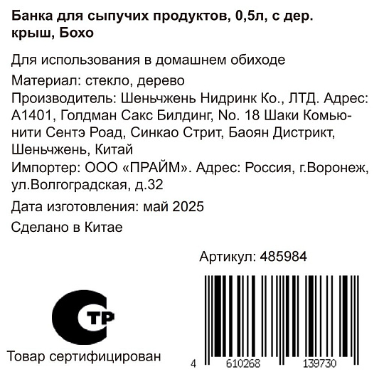 Банка для сыпучих продуктов, стекло, 0.5 л, 9.3х9.3х10.7 см, с крышкой, Бохо, Y4-9013