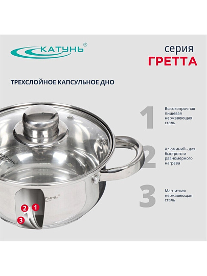 Кастрюля нержавеющая сталь, 1.6 л, крышка стекло, Катунь, Гретта, КТ04-D-16, индукция