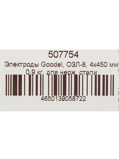 Электроды Goodel, ОЗЛ-8, для нержавеющей стали, 4х450 мм, 0.9 кг, картонная коробка
