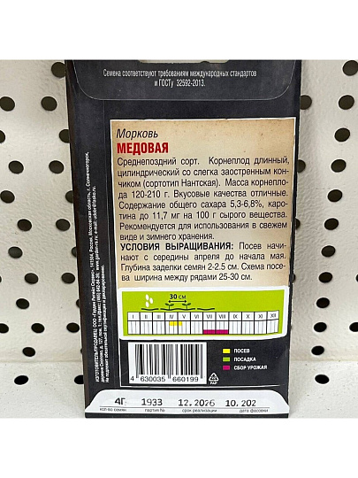 Семена Морковь, Медовая, 4 г, цветная упаковка, Тимирязевский питомник