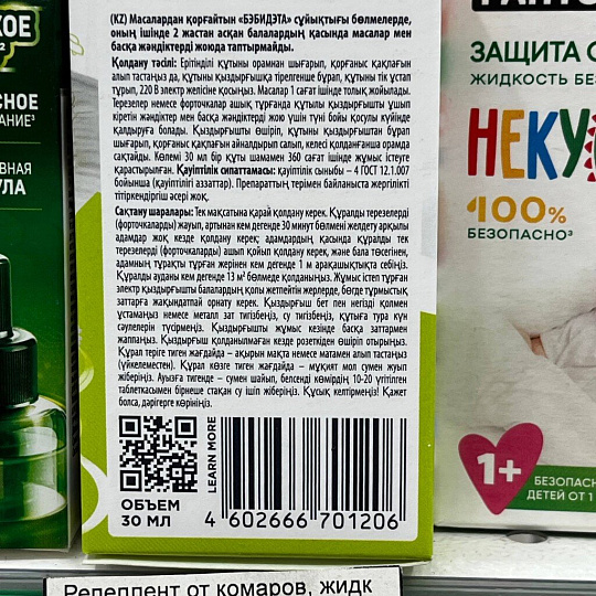 Репеллент от комаров, жидкость для фумигатора, для детей, 45 ночей, Бэби Дэта, 30 мл
