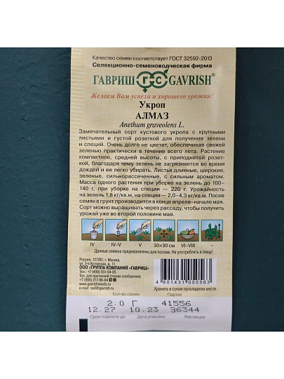 Семена Укроп, Алмаз, 2 г, цветная упаковка, Гавриш