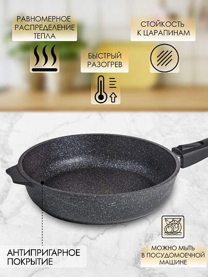 Сковорода литой алюминий, 28 см, антипригарное покрытие, Мечта, Гранит, с крышкой, съемная ручка, с028701