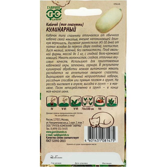 Семена Кабачок, Кулинарный, 2 г, цветная упаковка, Гавриш
