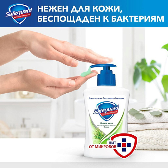 Мыло жидкое Safeguard, Алоэ, антибактериальное, 225 мл