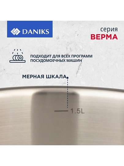 Кастрюля нержавеющая сталь, 1.7 л, крышка стекло, Daniks, Верма, CW-S071-16, индукция
